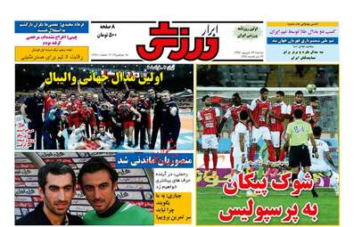 روزنامه های دوشنبه ۲۷ شهریور ۹۶
