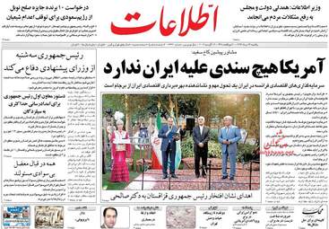 روزنامه های یکشنبه ۲۲ مرداد ۹۶
