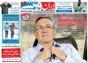 روزنامه های ورزشی یکشنبه ۱ بهمن ۹۶