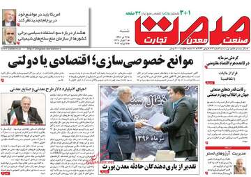 روزنامه های شنبه ۲۴ تیر ۹۶ 