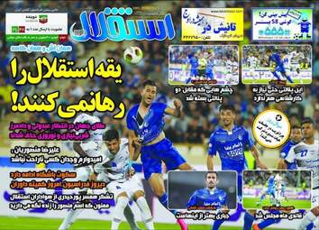 روزنامه های ورزشی یکشنبه ۱۵ مرداد ۹۶