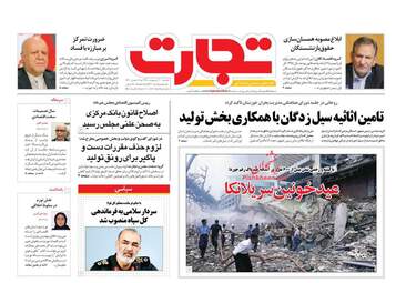 روزنامه های اقتصادی دوشنبه 2 اردیبهشت 98