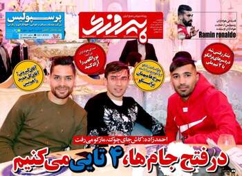 روزنامه های ورزشی یکشنبه ۲۶ آذر ۹۶