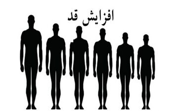 میخوای قد بلند بشی ؟ بیا تا بهت بگم چه کار کنی