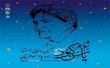 مستند «احمد عزیزی» در کرمانشاه رونمایی می‌شود

