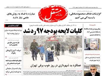 روزنامه های دوشنبه ۹ بهمن ۹۶