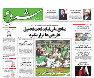 روزنامه های سه شنبه ۲۳ خرداد ۹۶