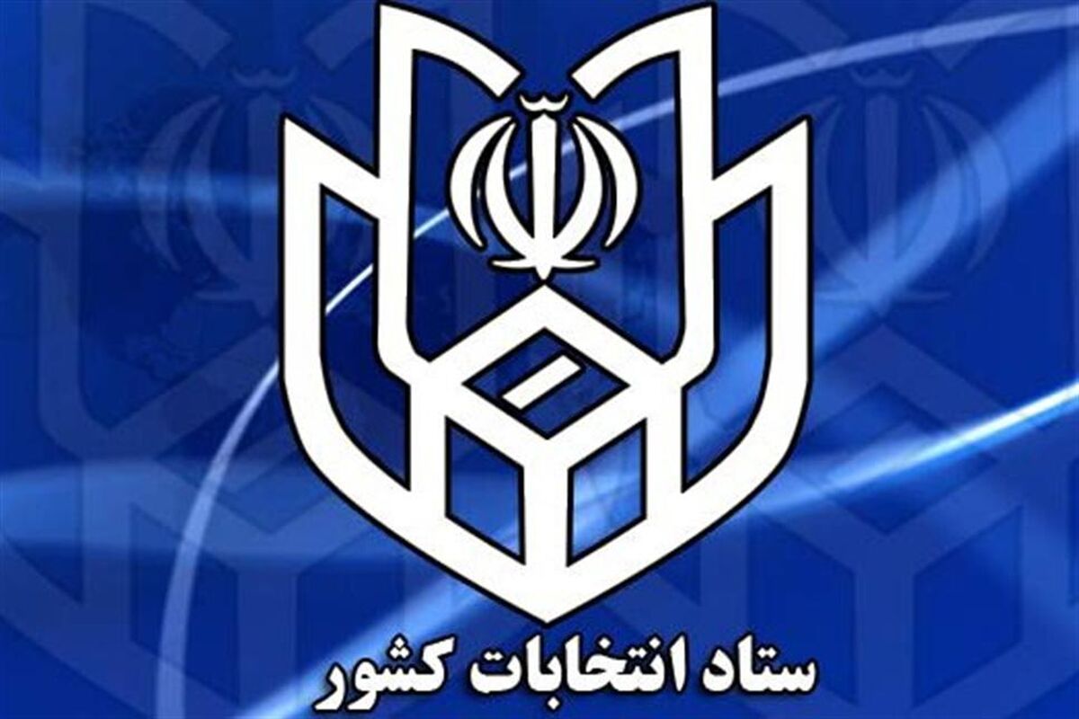 احتمال انتشار اسامی نامزدهای نهایی انتخابات ریاست جمهوری در روز جمعه