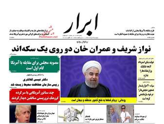 روزنامه های دوشنبه ۲۳ مرداد ۹۶