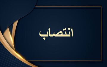 سرپرست فرمانداری هرسین منصوب شد