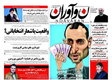  روزنامه های دوشنبه ۲۱ فروردین ۹۶ 