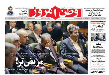 روزنامه های دوشنبه ۲۰ فروردین ۹۷
