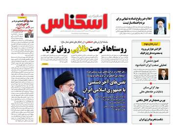 روزنامه های سه‌شنبه 27 فروردین 98