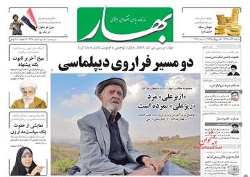 روزنامه های دوشنبه ۱۳ آذر ۹۶