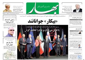 روزنامه های سه شنبه ۱۸ مهر ۹۶