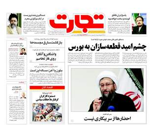 روزنامه های سه شنبه ۱۸ مهر ۹۶