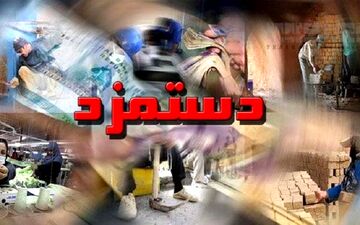 اعلام حداقل دستمزد کارگران