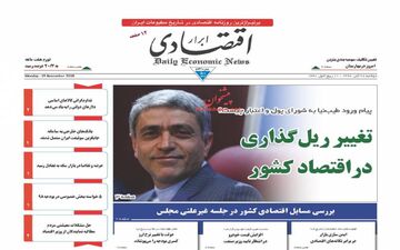 روزنامه های اقتصادی دوشنبه ۲۸ آبان ۹۷