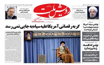 روزنامه های چهارشنبه 21 فروردین 98
