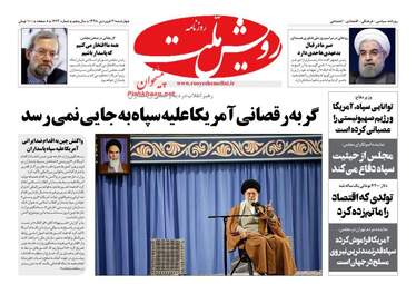 روزنامه های چهارشنبه 21 فروردین 98