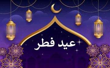 تاریخ دقیق عید فطر 1402 | عید فطر چند روز تعطیل است؟ | عید فطر جمعه است یا شنبه؟