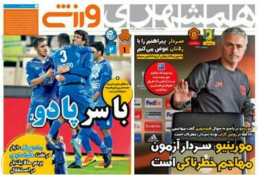  روزنامه های ورزشی پنجشنبه ۱۹ اسفند ۹۵ 