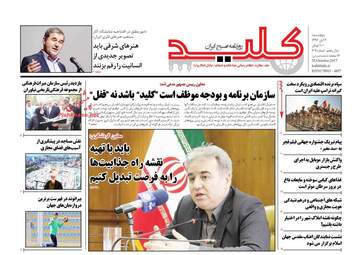 روزنامه های چهارشنبه ۳ آبان ۹۶