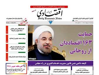  روزنامه های دوشنبه ۲۵ اردیبهشت ۹۶ 