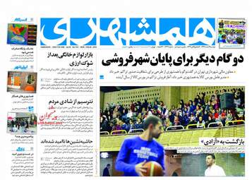 روزنامه های دوشنبه ۷ اسفند ۹۶