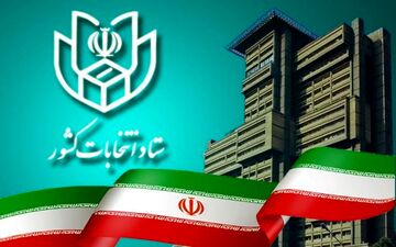 نتایج برخی حوزه‌های انتخابیه اعلام شد