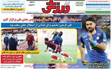 روزنامه های ورزشی یکشنبه 11 آبان