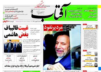 روزنامه های پنجشنبه ۲ شهریور ۹۶