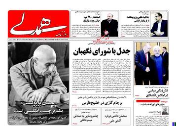 روزنامه های شنبه ۱۴ اسفند ۹۵ 