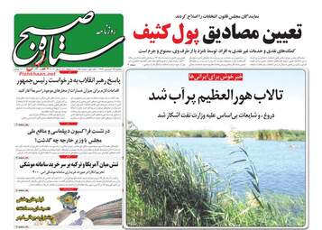 روزنامه های سه‌شنبه 27 فروردین 98