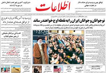 روزنامه اطلاعات