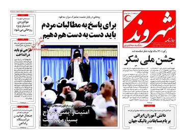 روزنامه های دوشنبه ۹ مرداد ۹۶