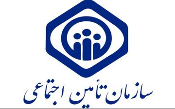 هر نوع تماس تلفنی با عنوان همکاران سازمان تأمین اجتماعی قطعا کلاهبرداری است