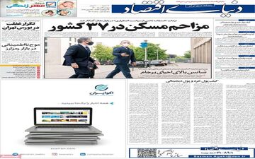 روزنامه های پنجشنبه 3 تیر ماه