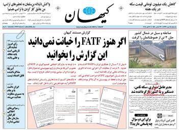 روزنامه های یکشنبه ۱۵ مهر ۹۷