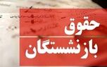 چرا برخی بازنشستگان هنوز حقوق مهر را دریافت نکرده‌اند؟