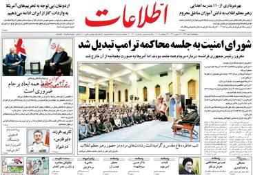 روزنامه های پنجشنبه ۵ مهر ۹۷