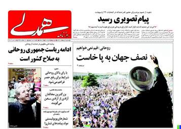  روزنامه های دوشنبه ۲۵ اردیبهشت ۹۶ 