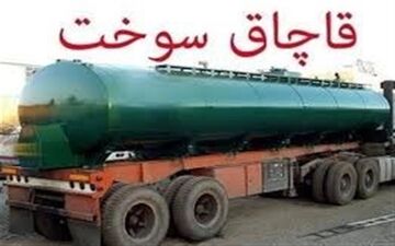 2200 لیتر سوخت قاچاق در اصفهان کشف شد