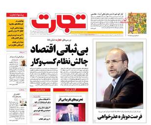 روزنامه های یکشنبه ۱۷ بهمن ۹۵ 
