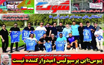 روزنامه های ورزشی چهارشنبه 7 شهریور ماه