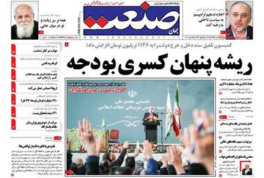 روزنامه های اقتصادی شنبه ۷ اسفند ۹۵ 