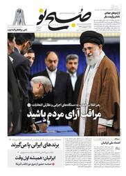 روزنامه های شنبه ۳۰ اردیبهشت ۹۶ 