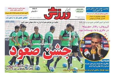 روزنامه های سه شنبه ۱۴ شهریور ۹۶