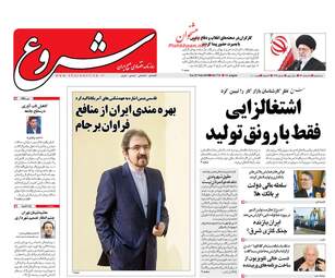 روزنامه های سه‌شنبه ۸ اسفند ۹۶