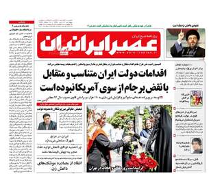 روزنامه های پنجشنبه ۲۲ تیر ۹۶